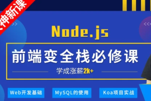深入Node.js技术栈 | 完结