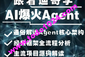 2024AI必会Agent（应用解读和项目实战）唐宇迪
