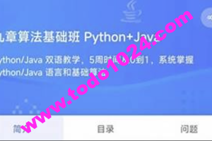 九章算法基础班Python+Java