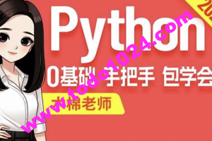 尚硅谷2024最新版Python视频教程