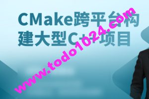 CMake构建大型c++项目
