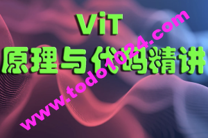 ViT（Vision Transformer）原理与代码精讲