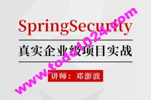 SpringSecurity核心源码剖析+jwt+OAuth